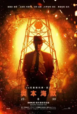 奥本海默 海报